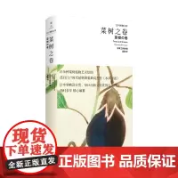菜树之卷/江户博物文库 [日]日本工作舍/编 著 梁蕾 译 植物专业科技 正版图书籍 北京联合出版公司
