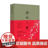金枝玉叶 现实女性爱情奋斗社会改革开放四十年我是余欢水 余耕新作百花文艺出版社店