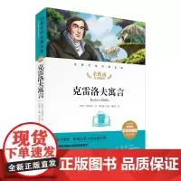 克雷洛夫寓言 名师精评思维导图版 经典文学名著 余秋雨暑期读物 儿童文学书籍7-9-10-12岁小中学初中语文课外书正版