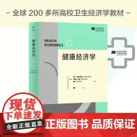 [正版书籍]国富论 健康经济学(斯坦福卫生经济学教材)