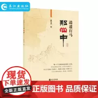 正版 逍遥打马那山中 16300公里单车独驾 从自己待腻了的地方到别人待腻了的地方去川藏新三西行走摄影集