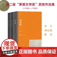 茅盾文学奖作品集第二届全3册 黄河东流去/沉重的翅膀/钟鼓楼刘心武 初中生高中生版原著无删减课外阅读物 经典获奖文学读物