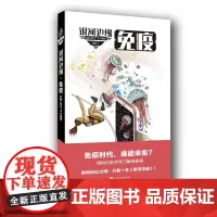 银河边缘免疫迈克雷斯尼克杨枫主编科幻著名经典原创新作推理世界银河人民文学出版社