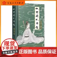 从前有个书生魏晋篇房昊历史通俗读物万茜联袂白娟连线直播