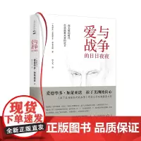 爱与战争的日日夜夜 加莱亚诺 颠倒看世界 拉丁美洲被切开的血管 拉丁美洲的声 拉美文学和历史必读 西语经典 军事