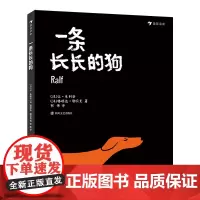 浪花朵朵童书 一条长长的狗 3-6岁儿童绘本睡前故事书 奇妙故事鼓励孩子勇敢做自己鼓励家长接纳真实孩子的绘本书籍 后浪正