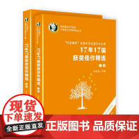 “叶圣陶杯”全国中学生新作文大赛 17年17届获奖佳作精选 叶圣陶杯 作文大赛 获奖作品 作文集 作文辅导百花文艺出版社