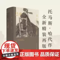 还乡 托马斯·哈代 张谷若 经典文学 近代长篇小说 堂吉诃德 毛姆 生活与命运 德伯家的苔丝 无名的裘德