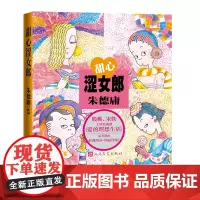 甜心涩女郎朱德庸粉红女郎上班万人迷男人婆大家都有病结婚狂什么事都在发生关于上班这件事