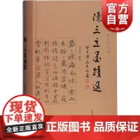 陈三立墨迹选