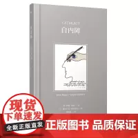 白内障(精) (英)约翰·伯格 著 刘衎衎 译 英国文学/欧洲文学文学 正版图书籍 北京联合出版公司
