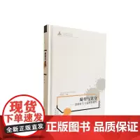凝望与置身:语丝社与《语丝》周刊
