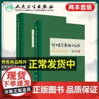 针刀医学基础与临床系列肌损伤周围神经卡压分册+骨关节疾病分册庞继光中医临床针刀诊疗方法实践应用解剖中医医学书籍