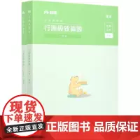 行测极致真题(广东卷共2册公务员考试)
