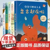 洛洛汀神游上古系列全套5册彩图 儿童幻想文学冒险故事 小学语文进阶阅读训练中国神话故事全集小学生课外阅读书籍四五六年级正