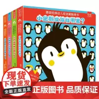 德国经典幼儿捉迷藏触摸书(套装4册)