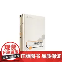 飞扬跋扈为谁雄:作为文学社团的《新青年》研究:全两册