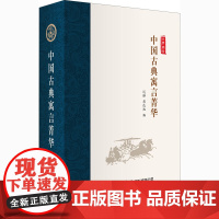 中国古典寓言菁华 迟铎,彭达池 编 中学教辅文学 正版图书籍 商务印书馆国际有限公司