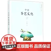 中国茶艺文化 朱红缨 著 饮食文化书籍经管、励志 正版图书籍 中国农业出版社