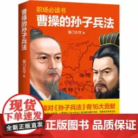 曹操的孙子兵法