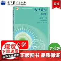 大学数学 微积分 第4版第四版 下册 吉林大学数学学院李辉来张然郭华 高等教育出版社 高等学校非数学类理工科各专业选用高
