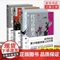 正版全套4册 代号D机关1-4 柳广司 午夜文库系列 同名改编电影动画原著日本间谍侦探推理悬疑小说书籍 二三四部 新