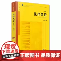 法律英语:美国法律制度(第四版)(音频版)