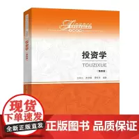 [正版书籍]投资学(第四版)(经济管理类课程教材·金融系列)