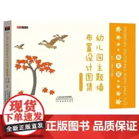 幼儿园主题墙布置设计图集秋天篇幼儿园开学装饰主题墙环境布置边框特色中国风创意秋景中秋重阳小中大班幼小衔接关于秋天主题
