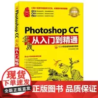 Photoshop CC实战从入门到精通 版 龙马高新教育 编 图形图像/多媒体(新)专业科技 正版图书籍 人民邮电