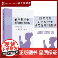 妇产科护士规范化培训用书 妇产科 护士 规范化培训 二维码 习题