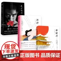 金阁寺+ 爱的饥渴+潮骚 [日]三岛由纪夫/著;陈德文/译 著 陈德文/译 译 等 现代/当代文学文学 正版图书籍