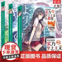正版 欢迎来到实力至上主义的教室 番外1+2+3 衣笠彰梧 欢迎来到实力主义至上的教室日本动漫二次元轻小说青春校园文学小