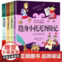 安徒生奖获得者罗大里故事精选第二辑全套4册注音彩绘版童话动物园隐身小托尼历险记7-10岁一二三年级小学生课外阅读书籍必读