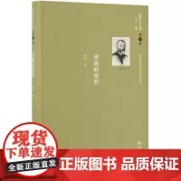 钥匙的统治/舍斯托夫文集(第7卷) [俄罗斯]列夫·舍斯托夫 著 著 张冰 译 译 外国哲学社科 正版图书籍 商务印书馆