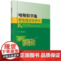 喀斯特草地群落稳定性研究