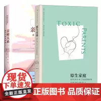 原生家庭+亲密关系 (美)苏珊·福沃德(Susan Forward),(美)克雷格·巴克 著;黄姝,王婷 译 著 等 心