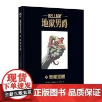 正版 地狱男爵2 恶魔觉醒 黑马漫画精装大开本 新星出版社 幻象文库 游戏幻想神话故事图像小说书籍
