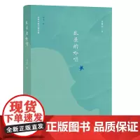 乱星的吟唱 肖复兴散文精选集·音乐卷