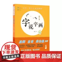 字说字画二年级下