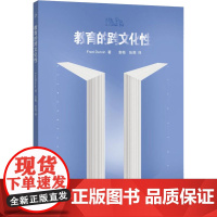 教育的跨文化性 (芬)弗雷德·德文 著 袁梅,张莞 译 育儿其他文教 正版图书籍 中央民族大学出版社