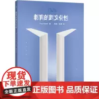 教育的跨文化性 (芬)弗雷德·德文 著 袁梅,张莞 译 育儿其他文教 正版图书籍 中央民族大学出版社
