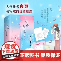 [随书附赠专属陪伴卡+心动诊断书]正版 你好,秦医生全2册 夜蔓著 晋江高人气作品甜蜜暗恋青春文学言情书籍)