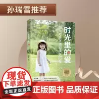 时光里的爱 段武宽 著 家庭教育文教 正版图书籍 中国妇女出版社