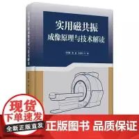 [出版社]实用磁共振成像原理与技术解读/9787565923357/298/72/ 张英魁 北京大学医学出版社