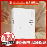 中国针灸大成·综合卷(针灸大成)中国工程院院士 国医大师 石学敏 王旭东