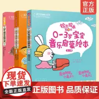 全3辑共15册 铃木绘本生命教育+宝宝想像力+音乐启蒙绘本 0-3-6岁幼儿童启蒙认知早教亲子睡前故事成长卡通动漫图画绘