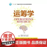 运筹学/朱九龙 朱九龙 著 教育/教育普及大中专 正版图书籍 中国纺织出版社有限公司