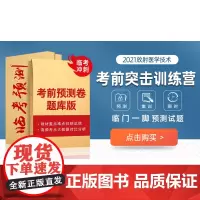 放射(师)专业实践能力训练营