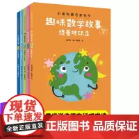 中国科普名家名作·趣味数学故事(全5册)专辑小学生三四五年级课外书儿童学数学思维训练的童书童书